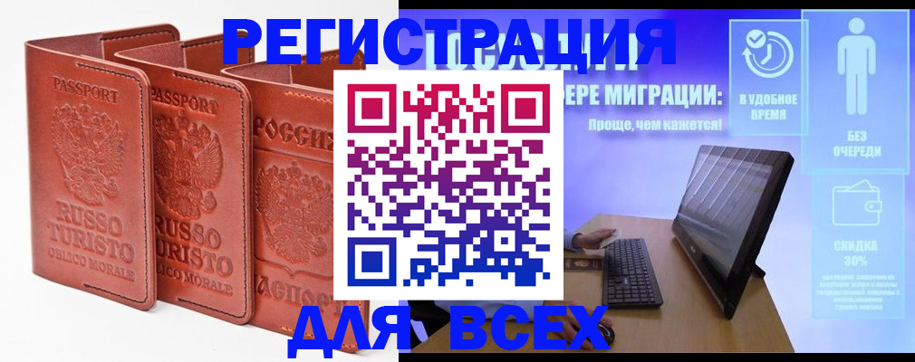 прописка штамп в Вологде