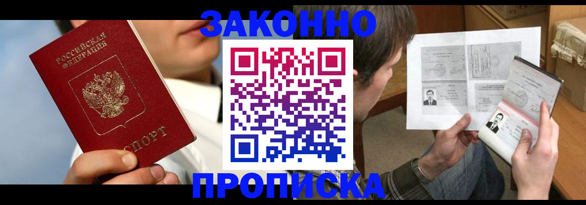 прописка регистрация в Вологде